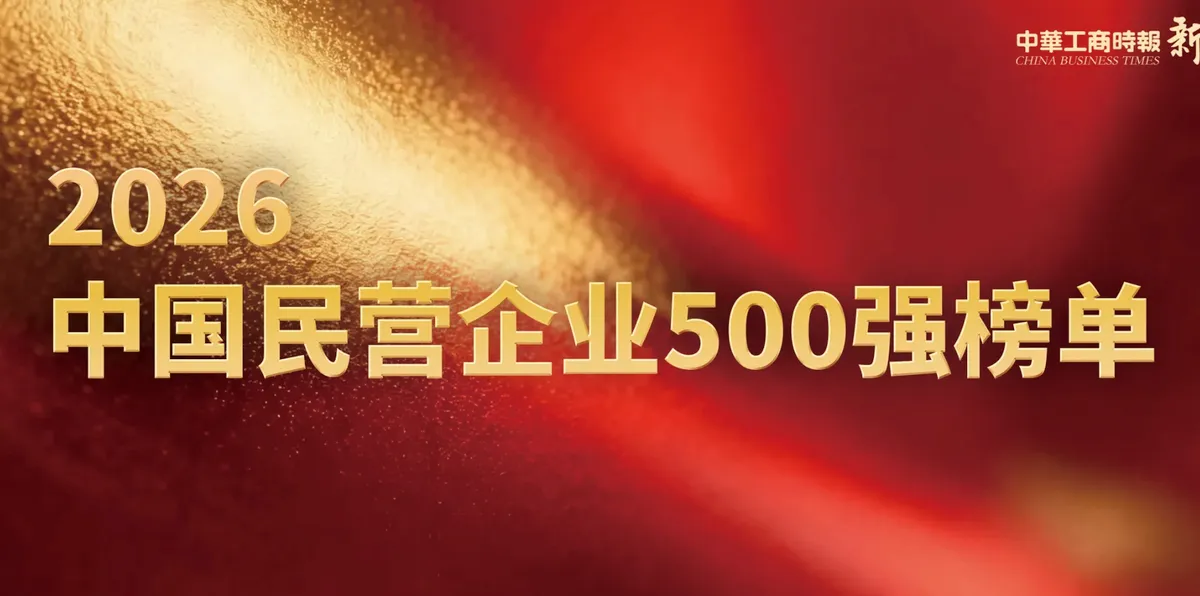 IBI &agrave; nouveau nomm&eacute; sur les listes &laquo; Top 500 des entreprises priv&eacute;es en Chine 2026 &raquo; et &laquo; Top 100 des entreprises priv&eacute;es du secteur des services en Chine &raquo;