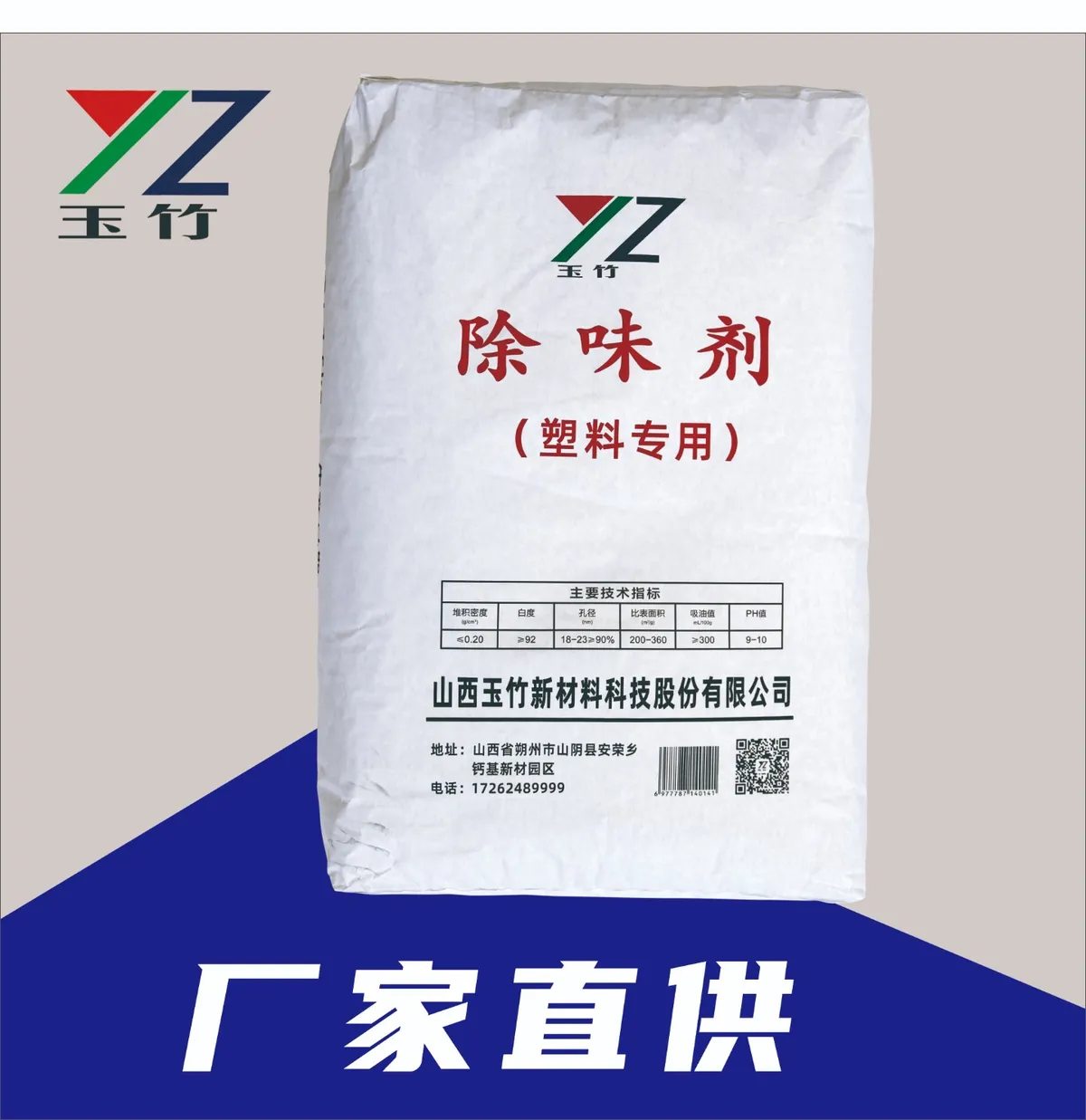 Shanxi Yuzhu Plastic-Specialized Deodorizer: Preserves Performance, Eliminates Odors