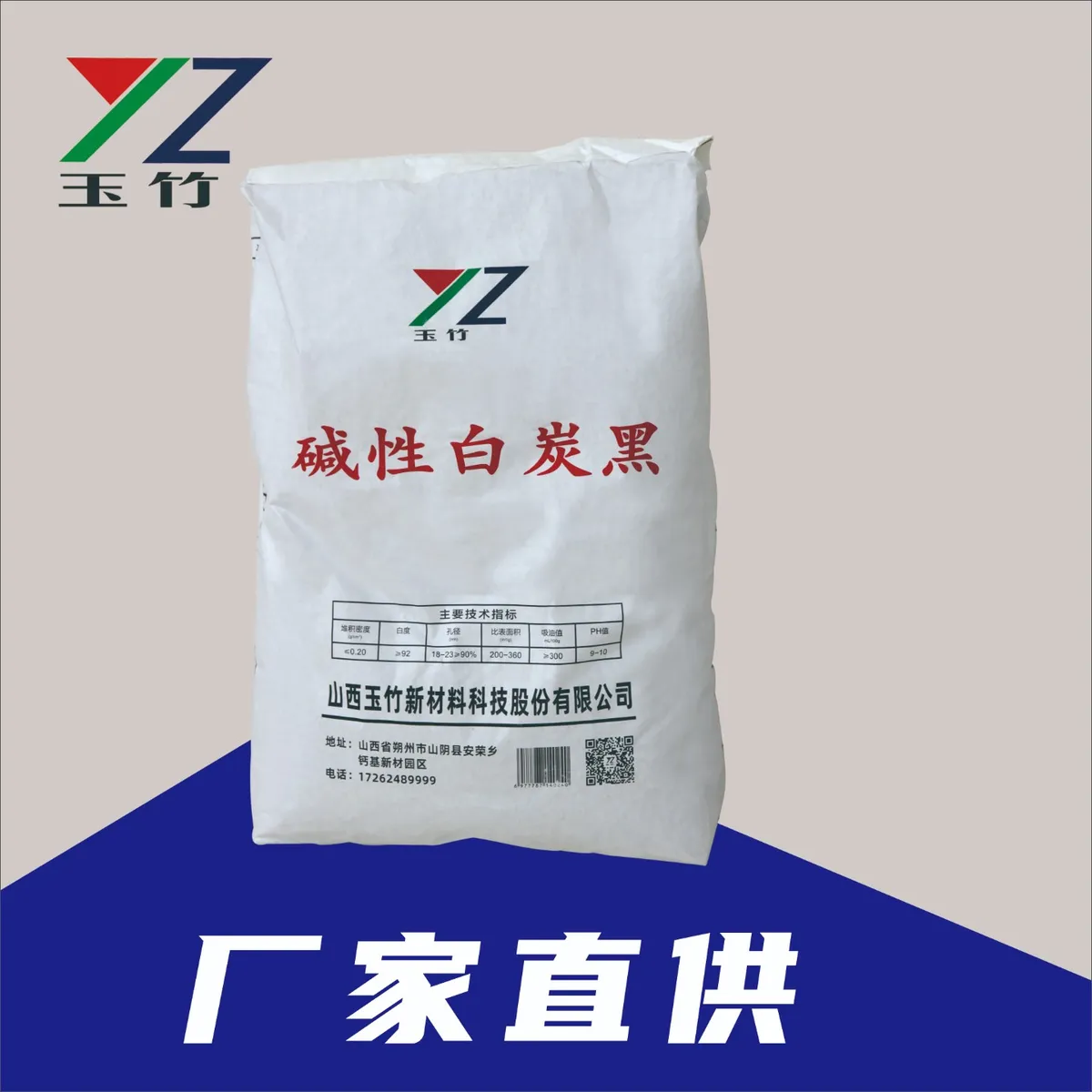 Shanxi Yuzhu Alkaline White Carbon Black: Superior Deodorization & Odor Adsorption Performance