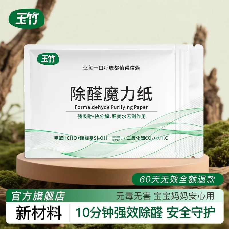 Shanxi Yuzhu Formaldehyde-Removing Patch Paper: An Odor-Eliminating Essential for Newly Renovated Houses, Ready-to-Live-in, Adsorbs & Rapidly Decomposes