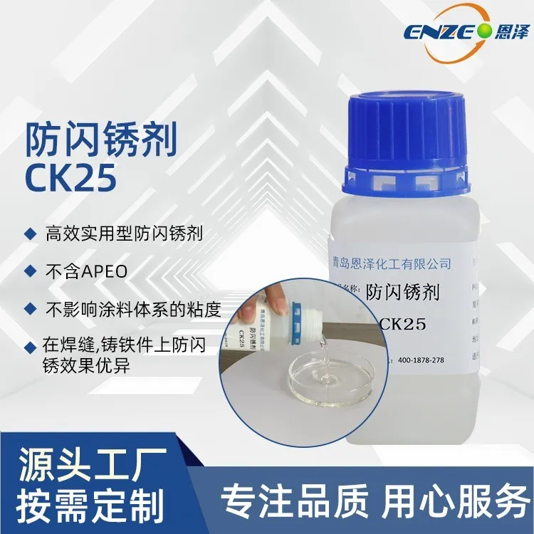 Anti-flash rust agents CK25