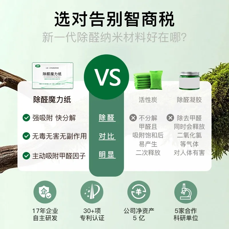 Shanxi Yuzhu Formaldehyde-Removing Patch Paper: An Odor-Eliminating Essential for Newly Renovated Houses, Ready-to-Live-in, Adsorbs & Rapidly Decomposes