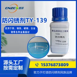 Anti-flash rust agent TY139