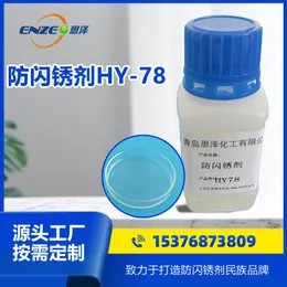 Anti-flash rust agents HY78