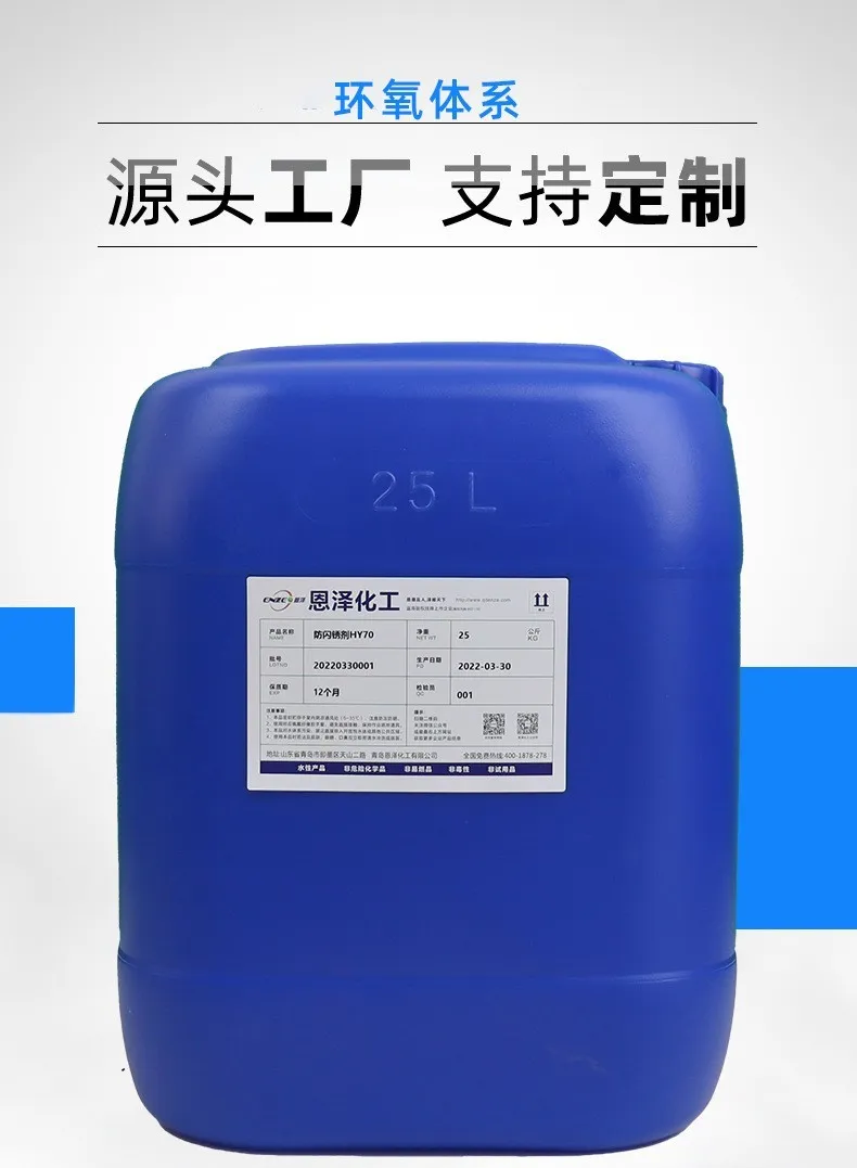 Anti-flash rust agent HY95