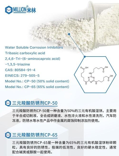 Tribasic carboxylic acid Corrosion inhibitor CP-50 Low Chlorine for metalworking fluids additives