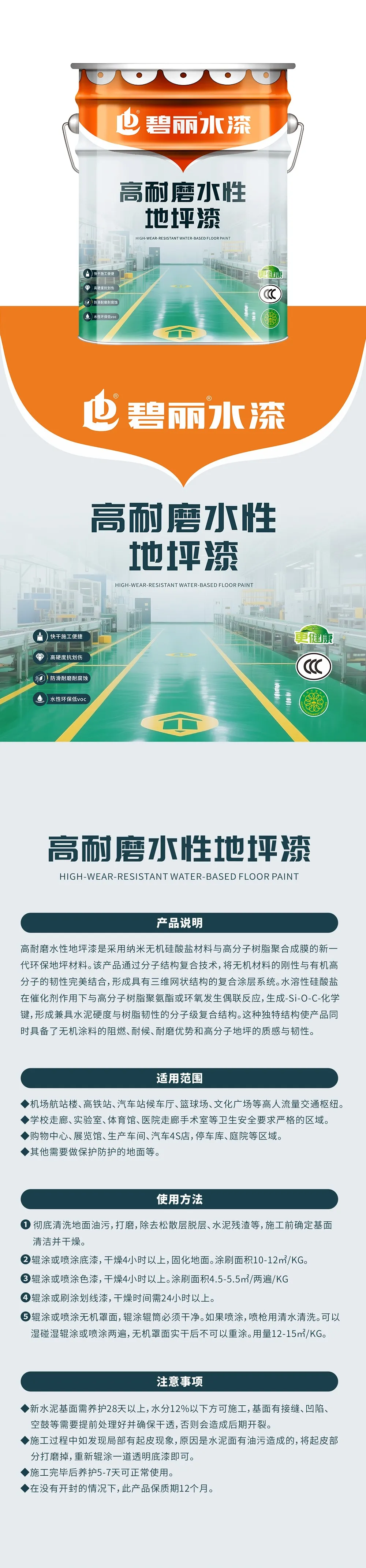 碧丽 Parking Lot uses floor paint that is slip-resistant and durable.