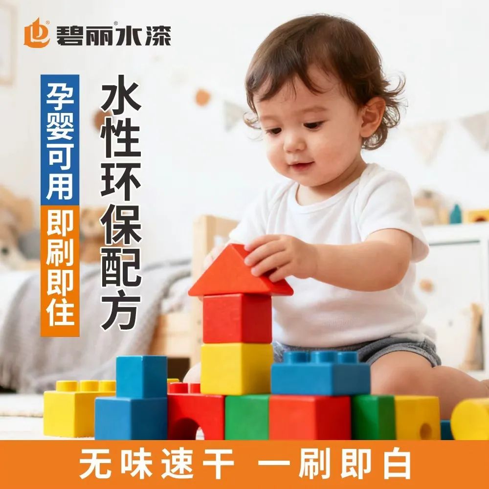 碧丽 Yijingbai DIY water-based paint