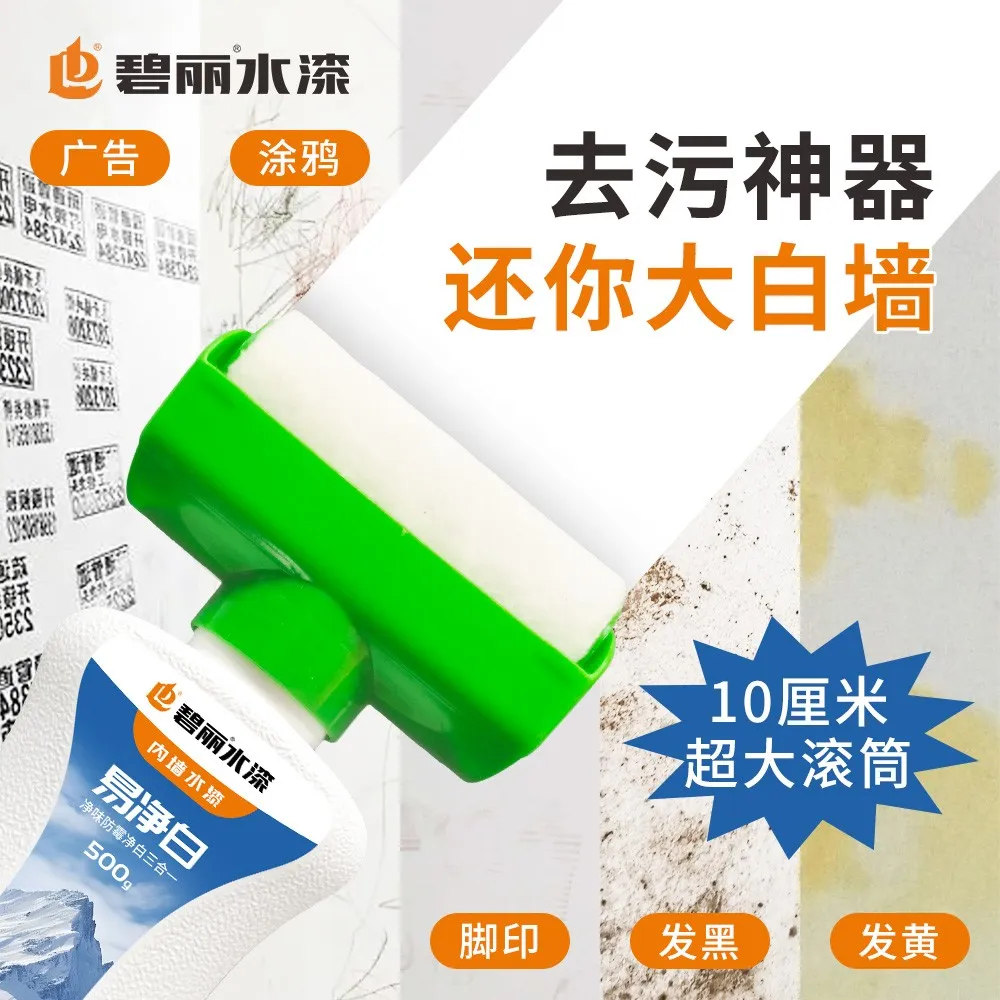 碧丽 Yijingbai DIY water-based paint