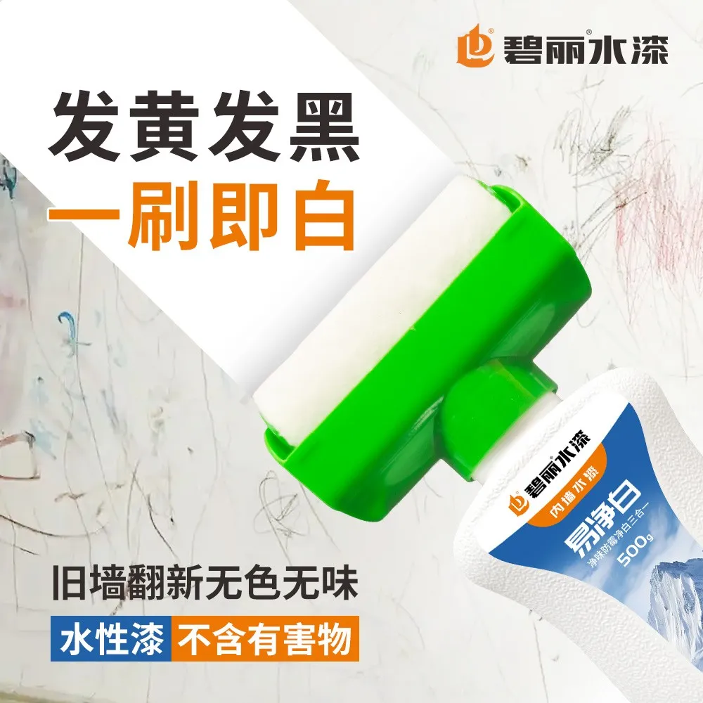 碧丽 Yijingbai DIY water-based paint