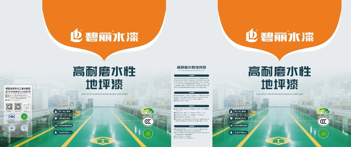 碧丽 Parking Lot uses floor paint that is slip-resistant and durable.