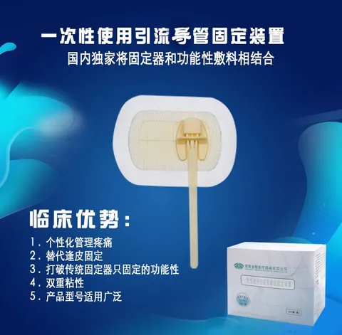 Disposable Drainage Catheter Securement Device