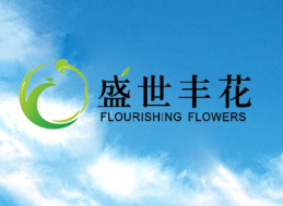 Hunan flourishing flowers biotechnology development Co.,Ltc