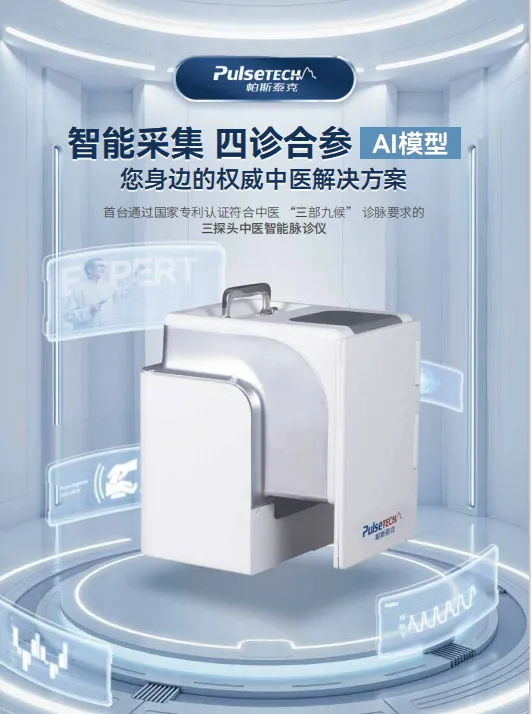 Three probe Traditional Chinese Medicine Intelligent Pulse Diagnosis Instrument