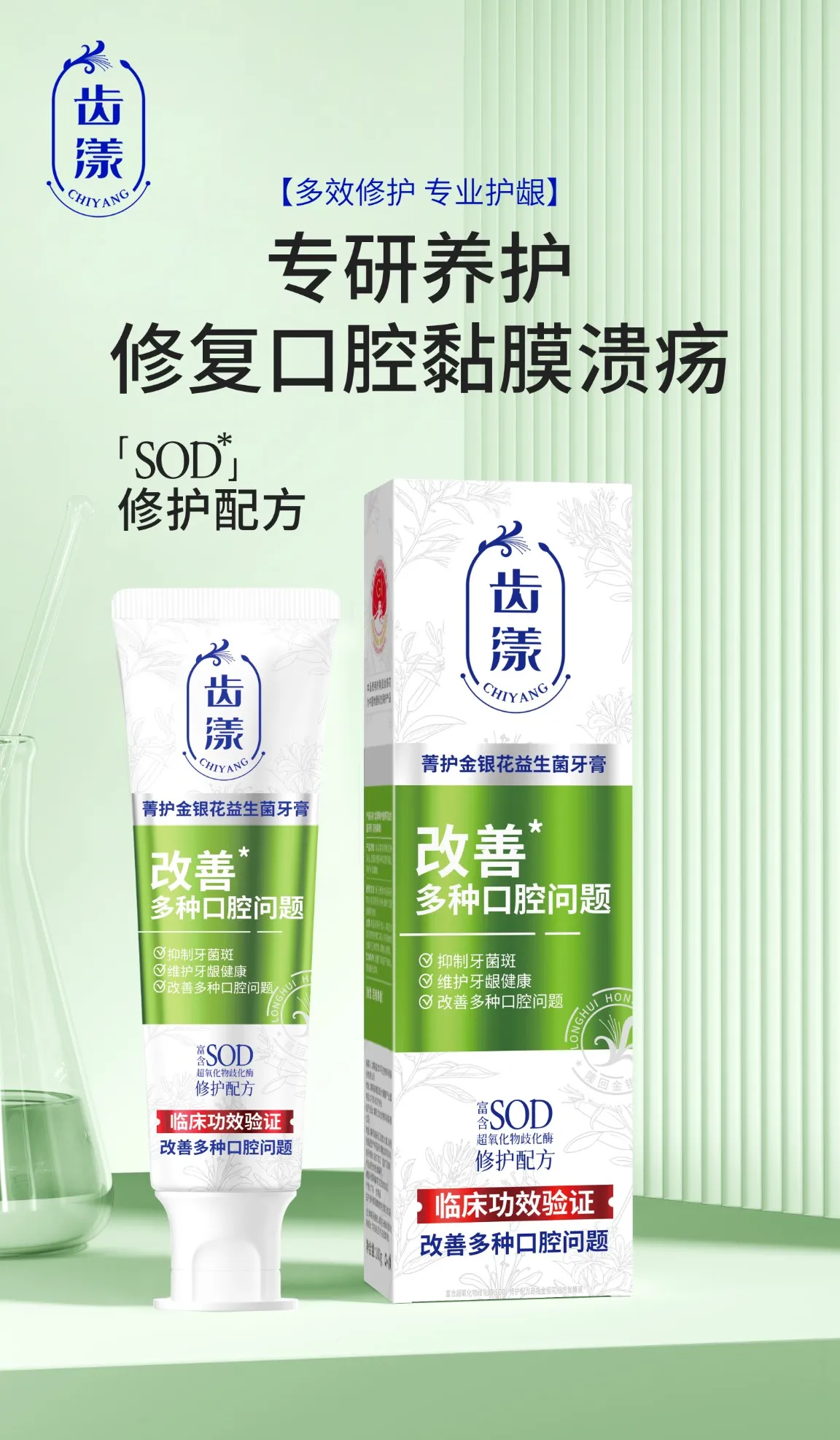 Teeth swelling - repairing oral mucosal ulcers