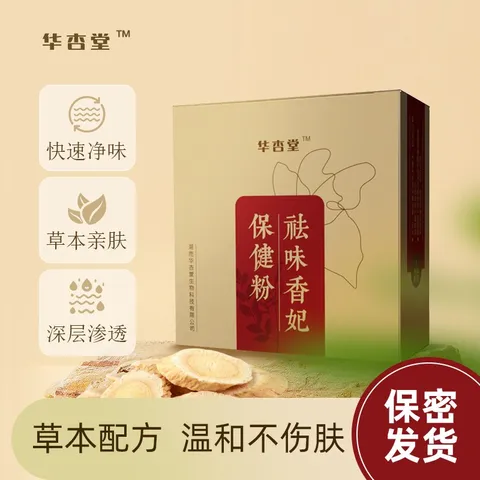 Odor-Neutralizing Fragrant Body Powder