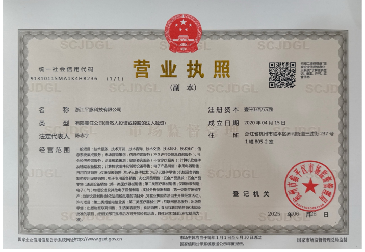 Zhejiang Pingmai Technology Co., Ltd.