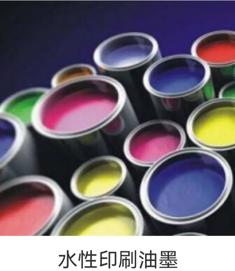 FOR WATER-BASED PRINTING INKS