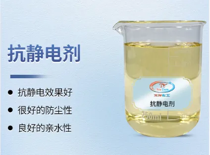 عامل مضاد للكهرباء الساكنة طويل الأمد