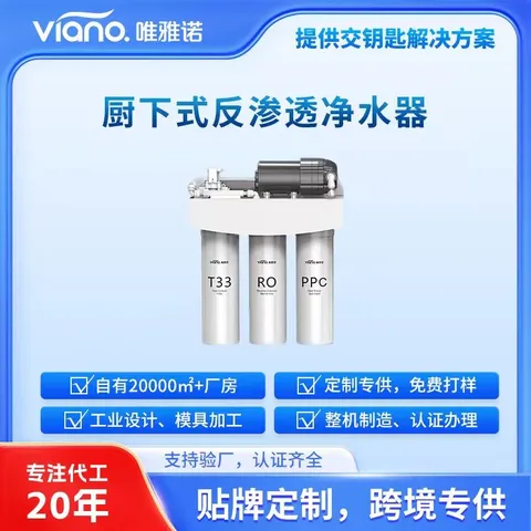 Under-sink RO water purifier (Large Flux)