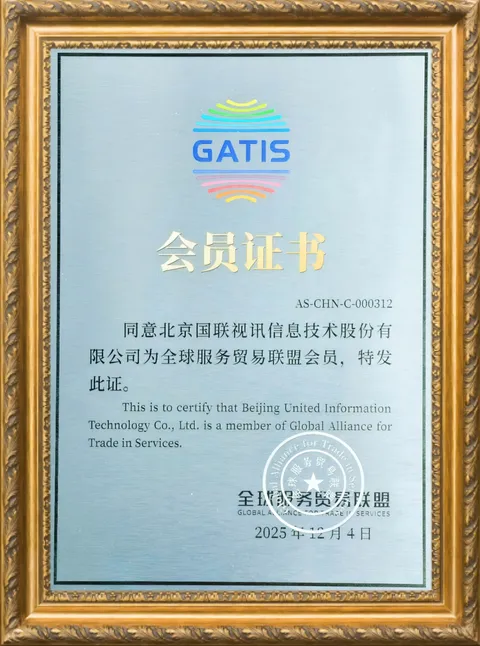 IBI Joins the Global Alliance for Trade in Services to Jointly Promote the Digital Development of Trade in Services