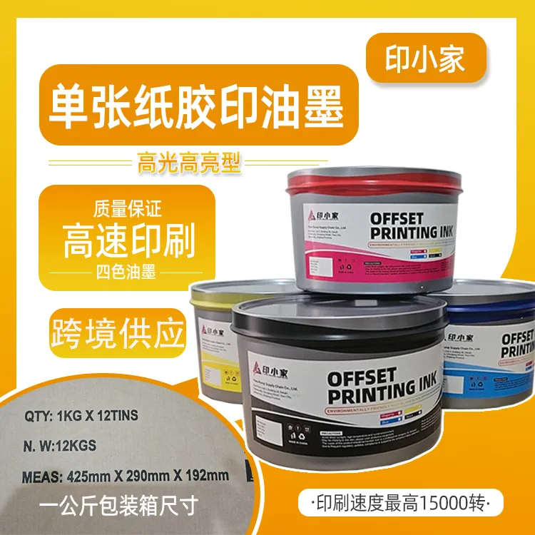 Sheet - Fed Offset Ink, High Gloss & Brightness, Four - Color Process Ink, High - Speed Printing