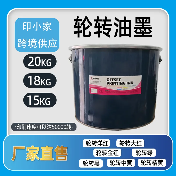 Web Offset Ink, Cold-Set 50,000-rpm Color Web Offset Ink, Factory-Direct Ink Wholesale
