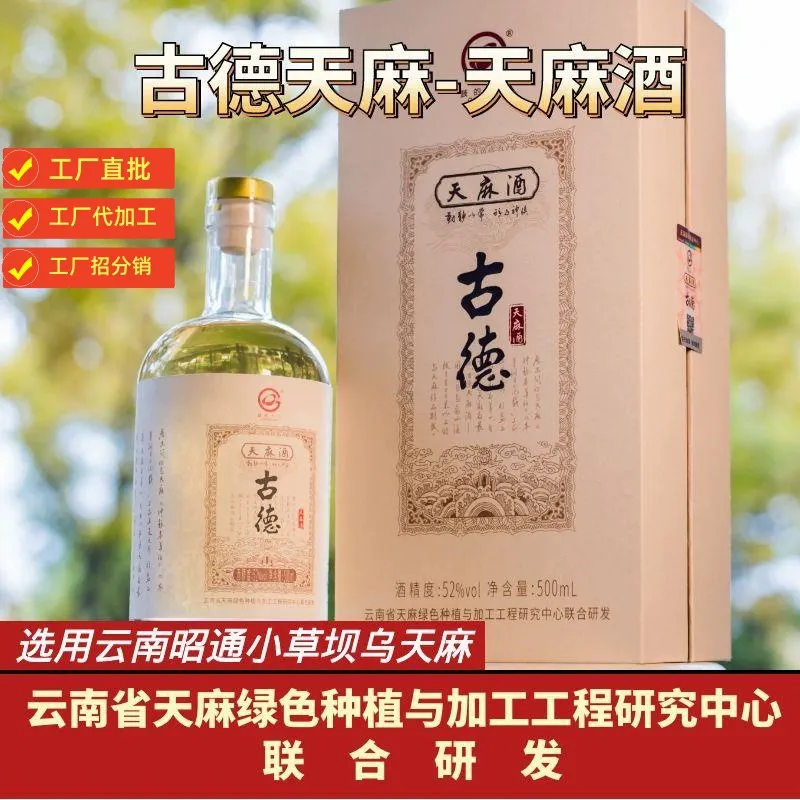 Good Tianma Wine