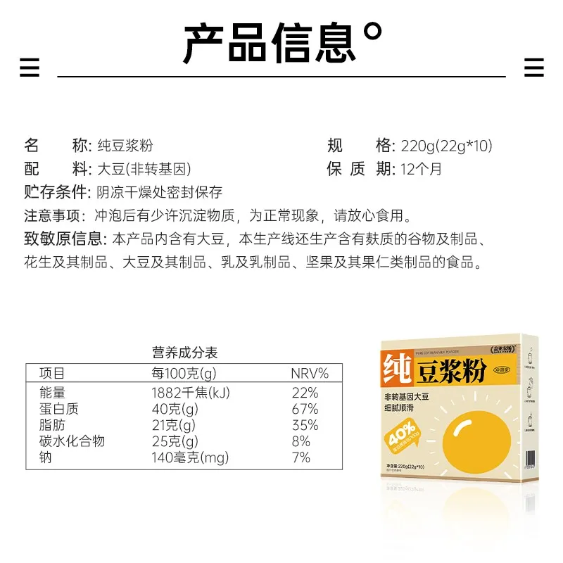 Instant Pure Soy Milk Powder