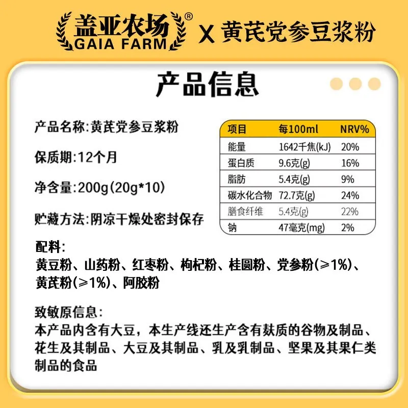 Herbal Soy Milk Powder with Astragalus & Codonopsis