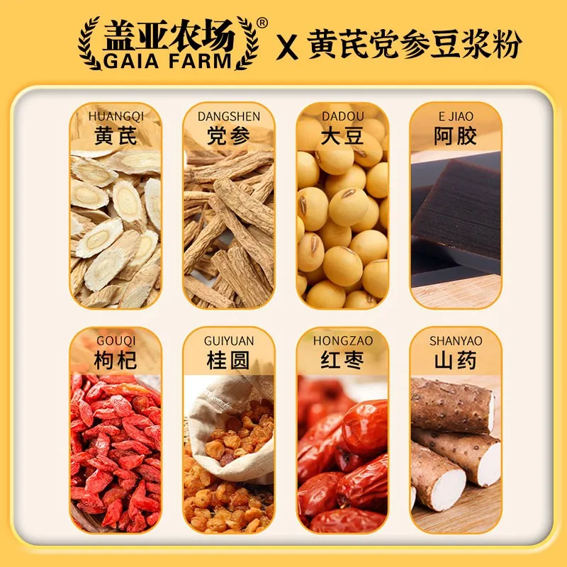 Herbal Soy Milk Powder with Astragalus & Codonopsis