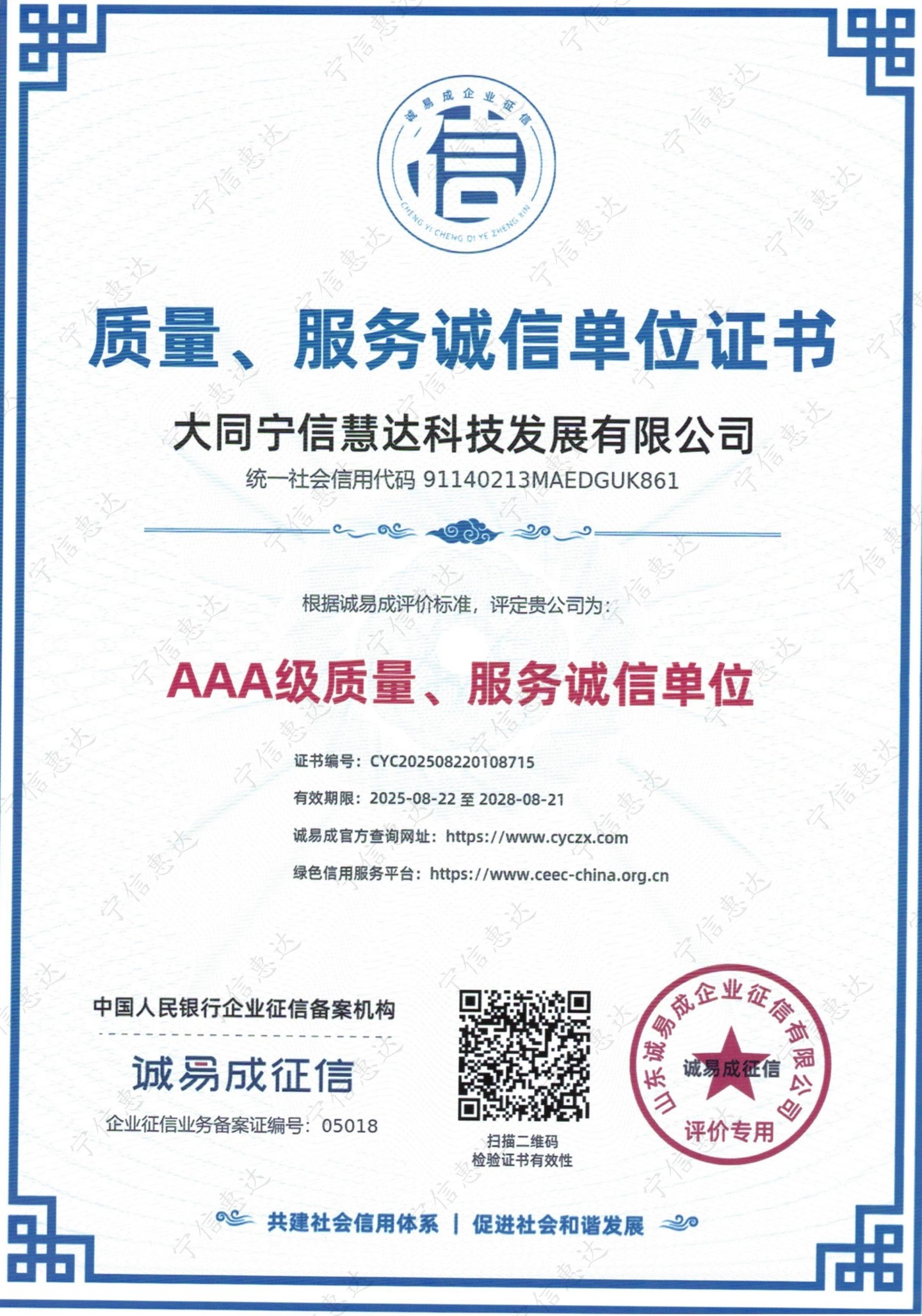 Certificate Qualification