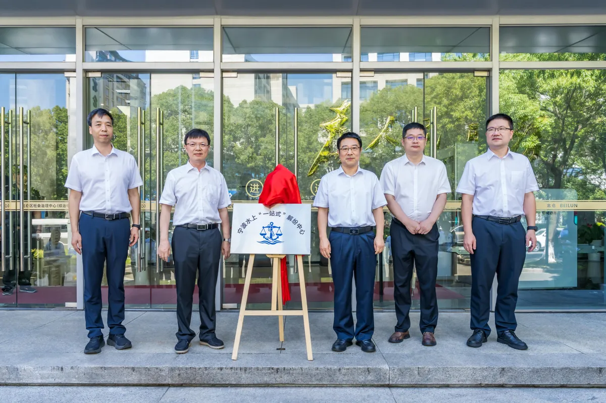 Ningbo's first one-stop water-based dispute resolution center officially begins operation.