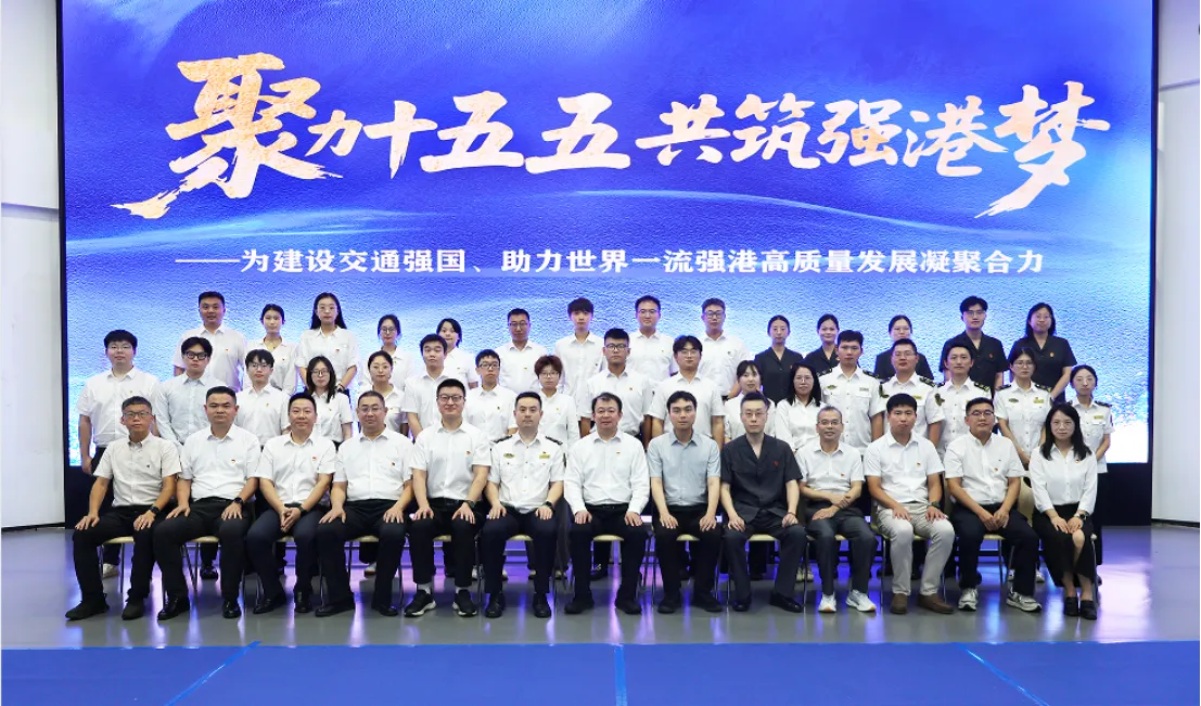 CCS Zhejiang Branch conducts the themed joint activity "Focus on the 15th Five-Year Plan, Build a Strong Port Dream Together"
