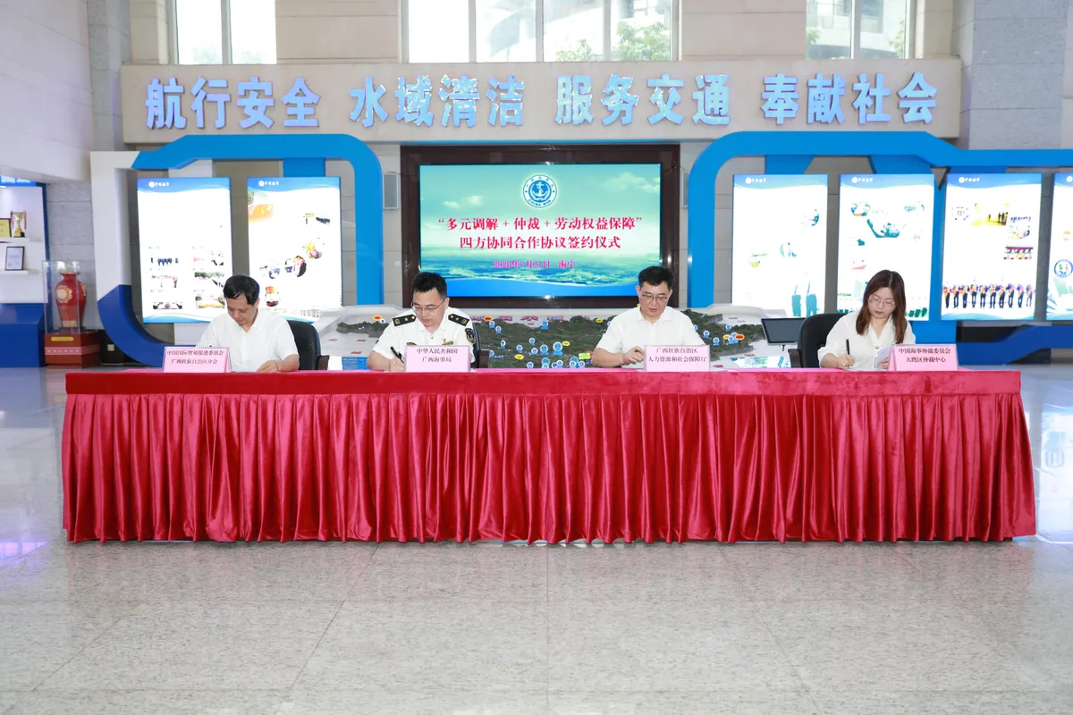 Guangxi Maritime and Other Parties Jointly Establish "One-Stop Water Dispute Resolution Center"