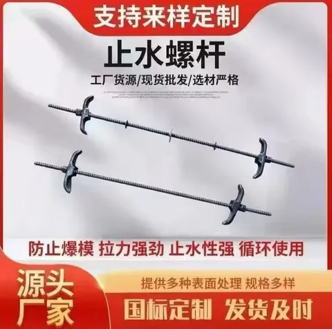 Water-stop tie rod