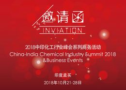 2018 China India Coating Summit