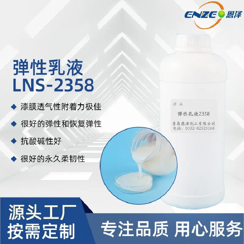 Elastic emulsion 2358