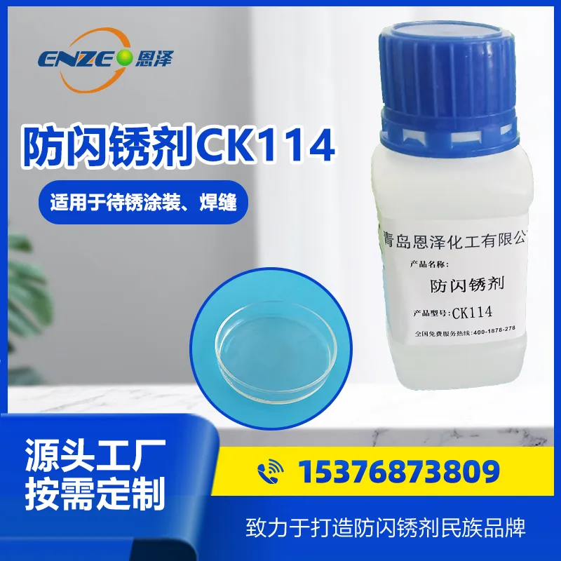 Flash rust inhibitor CK114