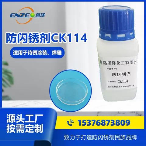 Flash rust inhibitor CK114