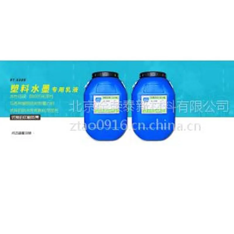 플라스틱 수성 잉크