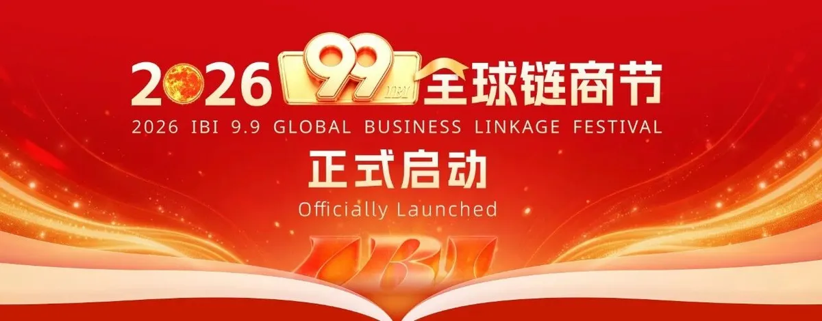Official Announcement: Grand Opening of 2026 IBI 99 Global Supply Chain Merchant Festival